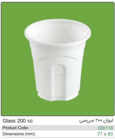 قیمت خرید عمده به صرفه لیوان گیاهی 200 سی سی